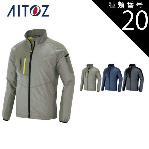種類20：114モクチャコール/S AZ-50118 アイトス 裏メッシュジャケット