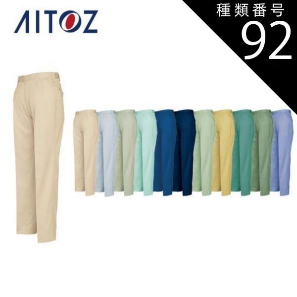 種類15：002ライトベージュ/125(+1100円） AZ-6322 アイトス ワーク