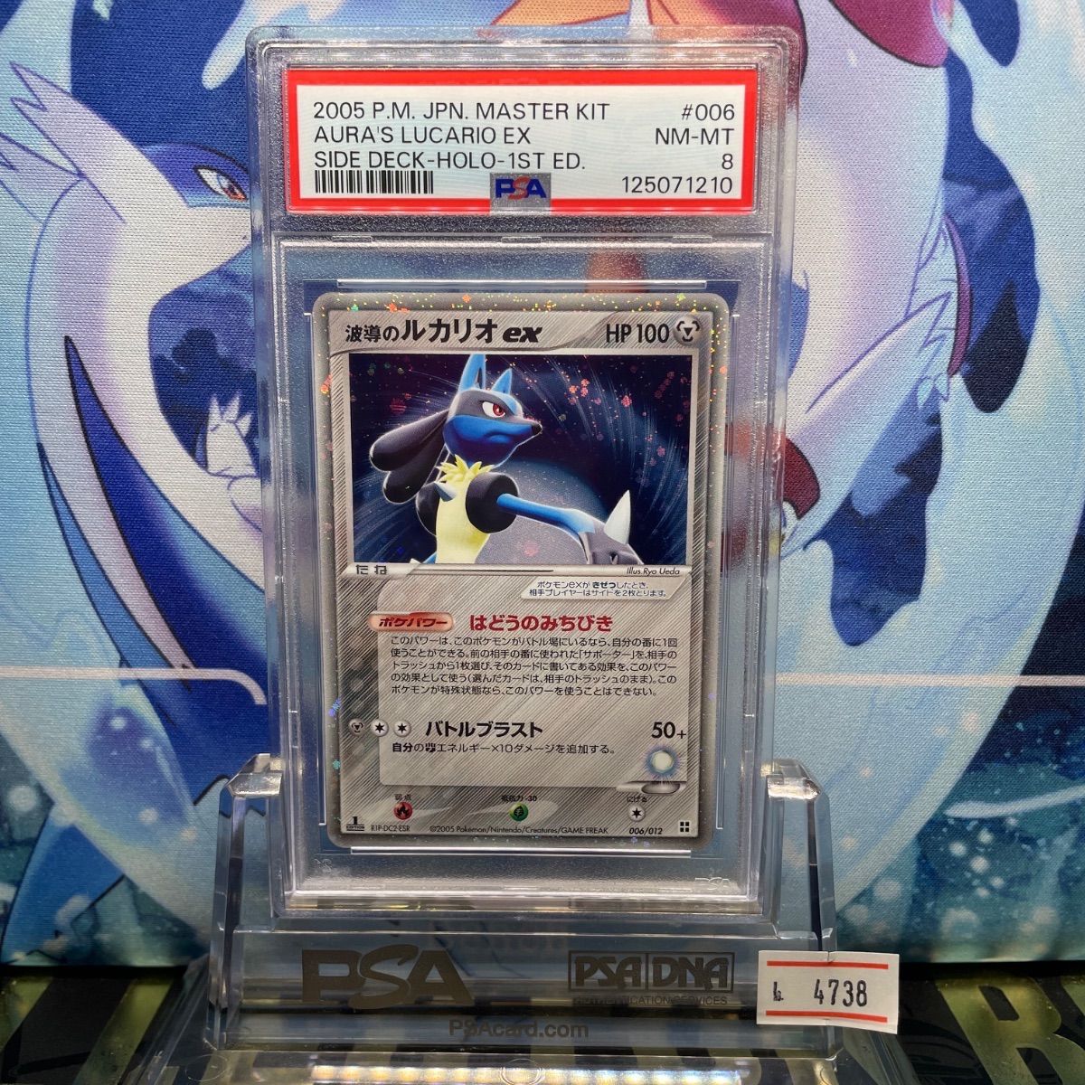 PSA8 波導のルカリオex マスターキット 2005 006 PSA8 波導のルカリオex マスターキット 006 2005 - メルカリ