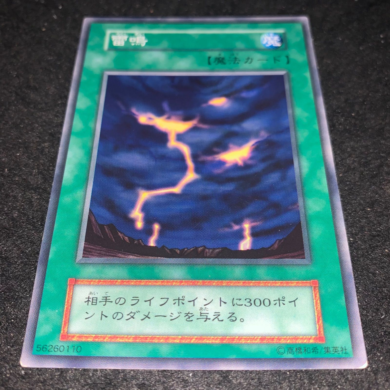 遊戯王　雷鳴　初期ブースター1　ノーマル 遊戯王 雷鳴 初期 ブースター1 PSA9 - メルカリ