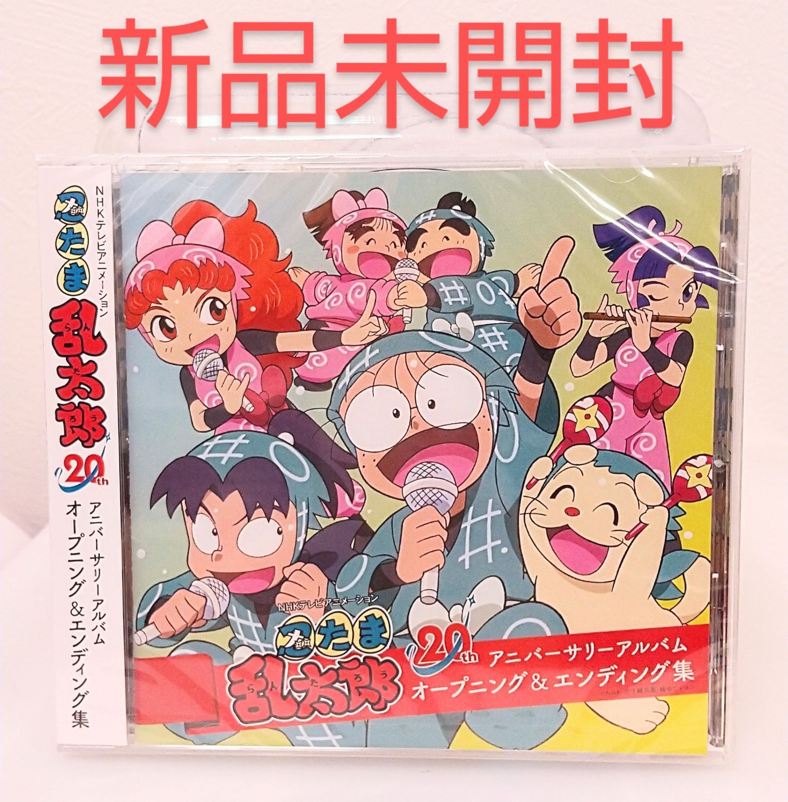 新品未開封】CD 忍たま乱太郎20thアニバーサリーアルバム オープニング