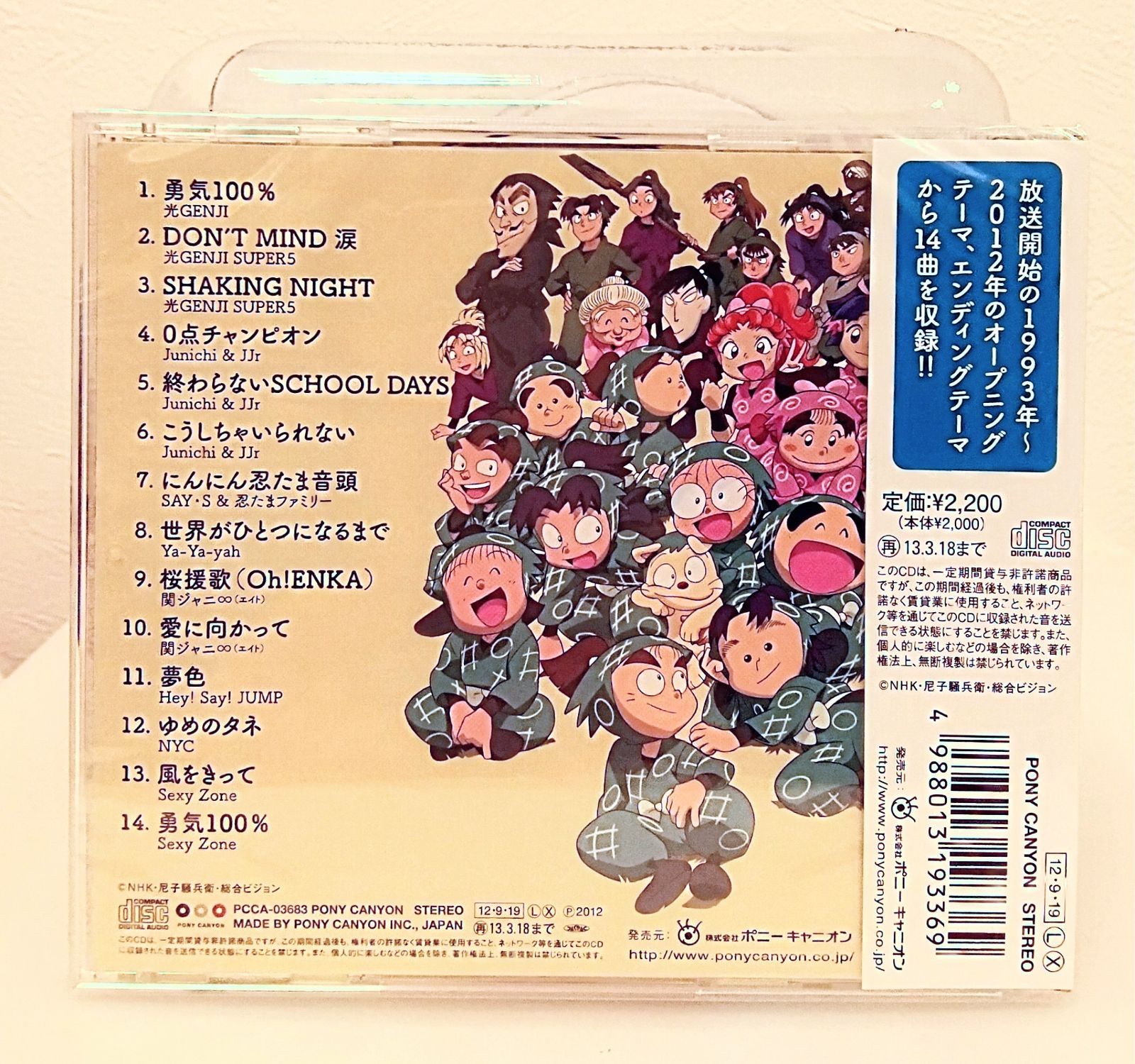 新品未開封】CD 忍たま乱太郎20thアニバーサリーアルバム オープニング