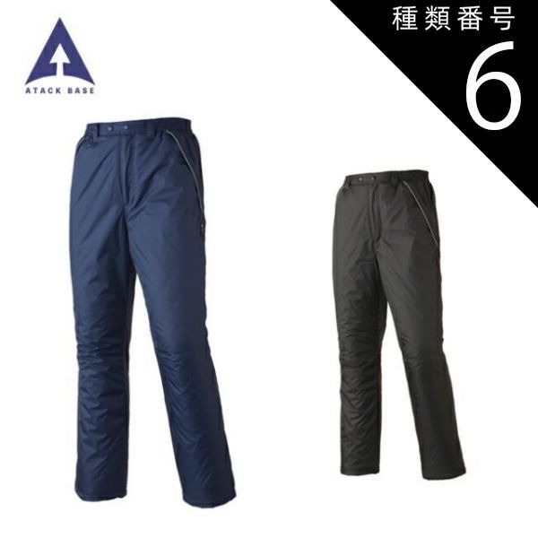 種類6：02ネイビー/5L(+1100円） アタックベース ATACK BASE 588-2 裏アルミ防寒パンツ