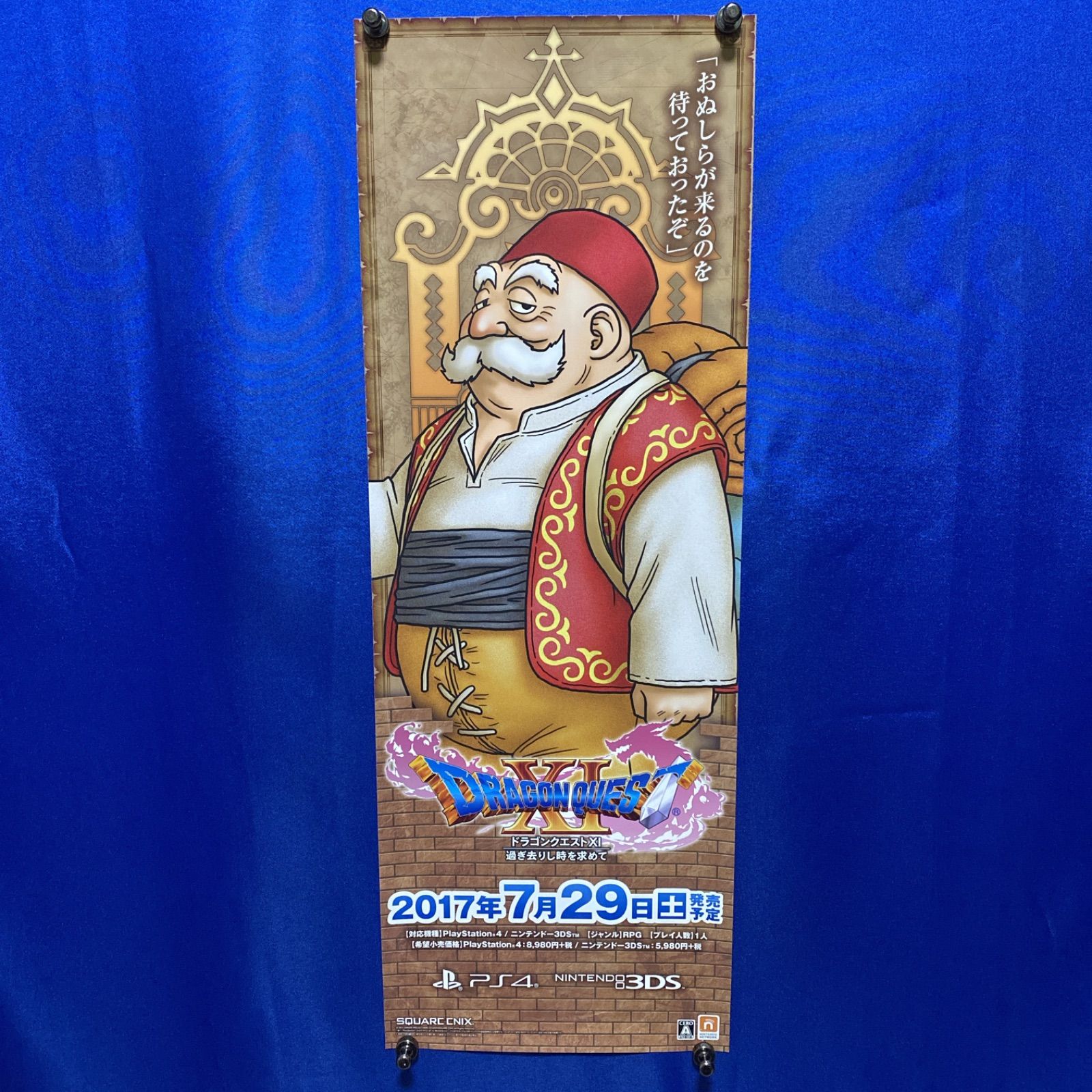 ドラゴンクエスト11 過ぎ去りし時を求めて