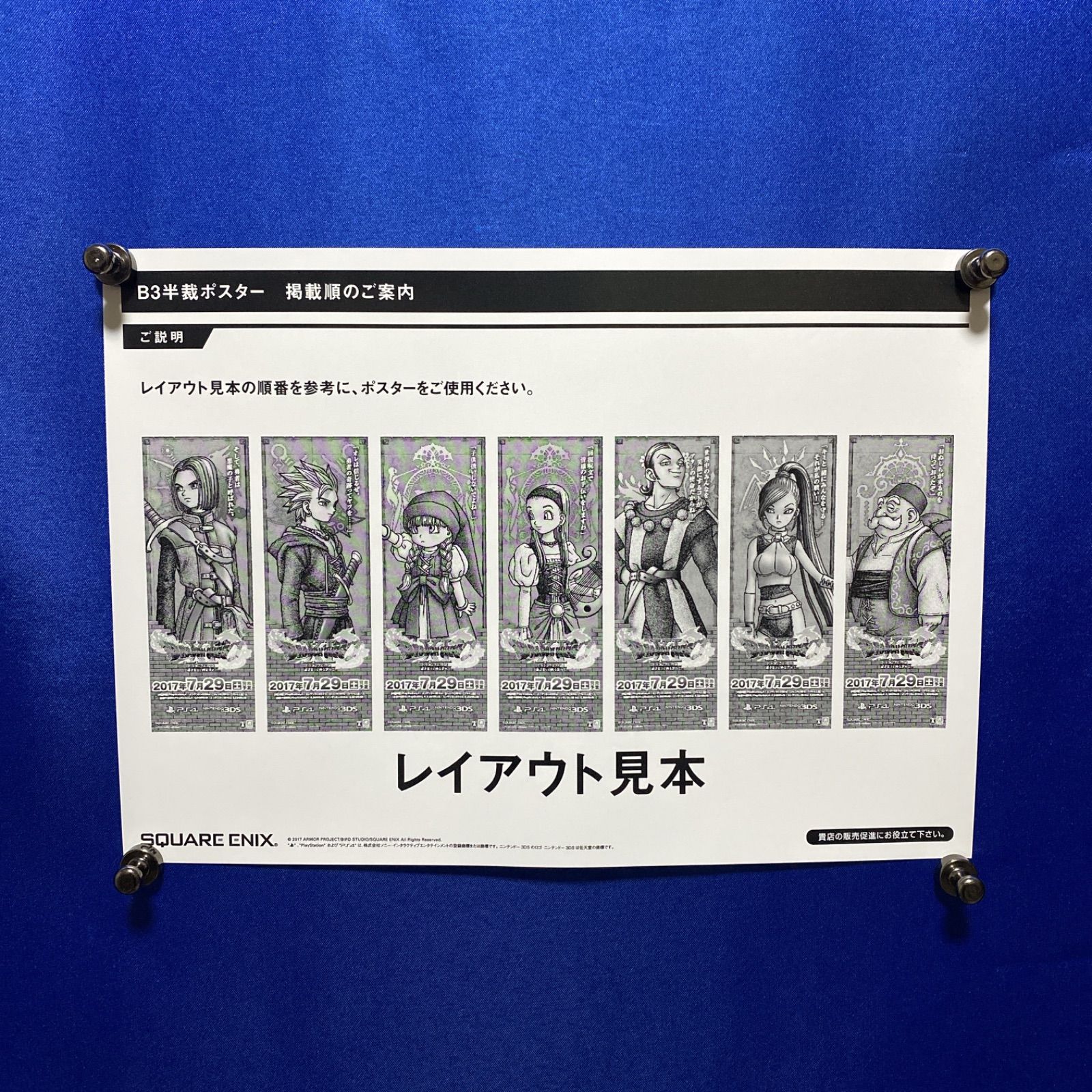 B3短冊ポスター 7枚セット