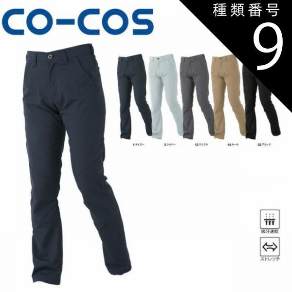 種類9：3:シルバー/LL コーコス G-484 ストレッチ軽量レディースパンツ