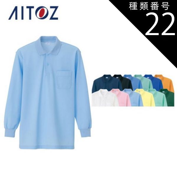 種類22：004イエロー/S AZ-860 アイトス 長袖ポロシャツ（男女兼用） ｜ 作業着 作業服 オフィス ユニフォーム メンズ レディース
