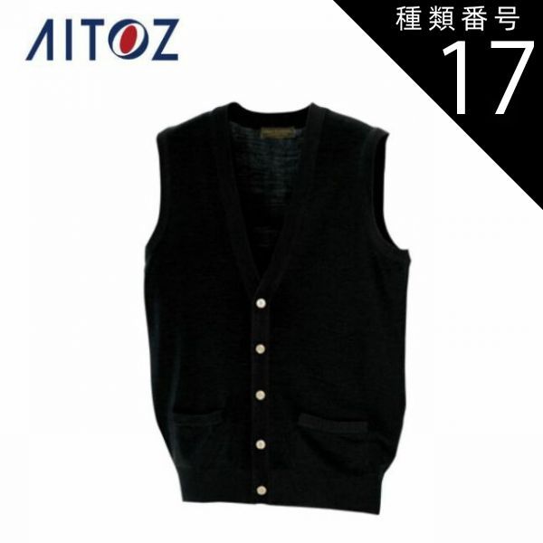 種類17：010ブラック/M AZ-7861 アイトス Ｖネック前開きベスト ｜ 作業着 作業服 オフィス ユニフォーム メンズ レディース