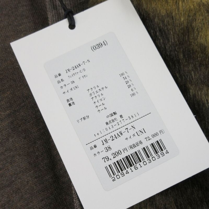 未使用 JUN MIKAMI ジュンミカミ FUR CARDIGAN JM-24AW-7-N ファー