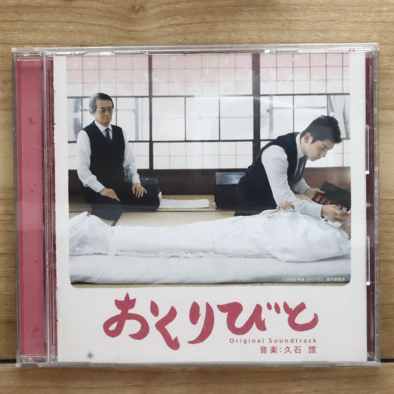 国内盤CD☆久石譲/Joe Hisaishi□ 「おくりびと」オリジナルサウンドトラック - サントラ  【UMCK1268/4988005528353】V53000 - メルカリ