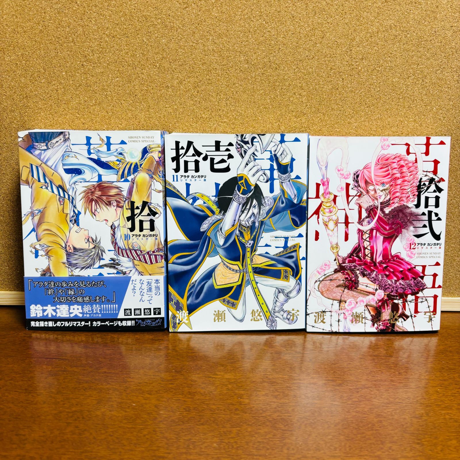 アラタカンガタリ 革神語 リマスター版 1〜18巻 全巻 セット 【公式通販】