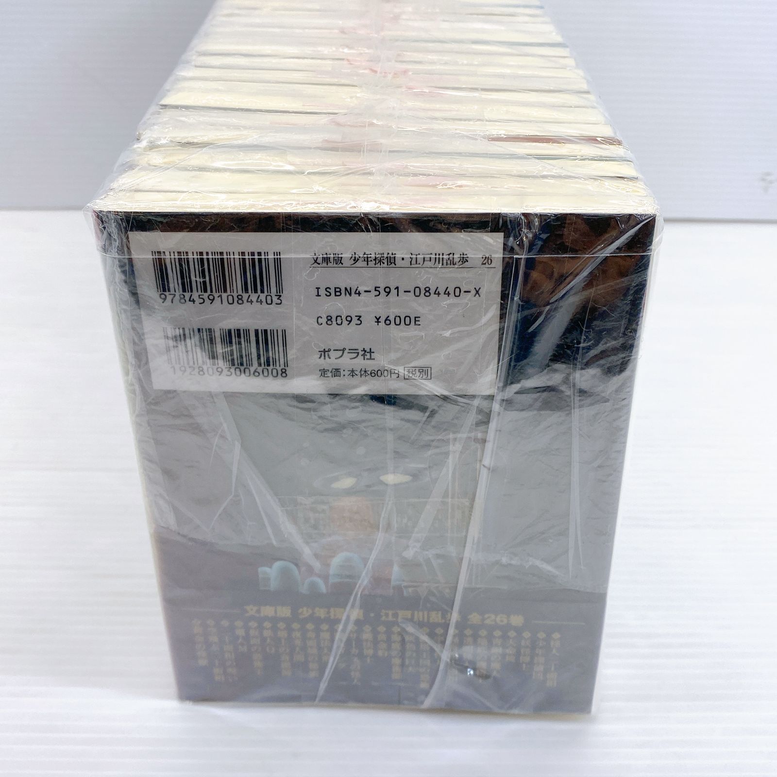 ポプラ社 文庫版 少年探偵 江戸川乱歩 ベストセラーシリーズ 1~26 未読品 まとめて