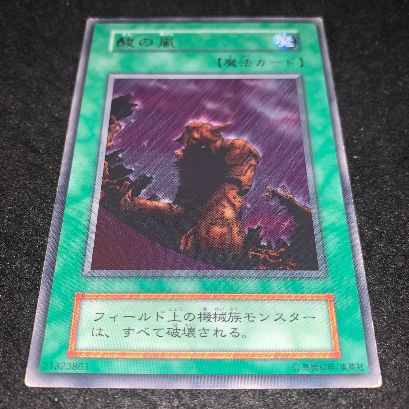 遊戯王 No.3995 初期 booster 字レア 酸の嵐 - メルカリ