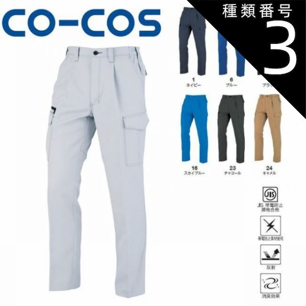 種類3：1:ネイビー/M コーコス A-8076 ワンタックカーゴパンツ(脇