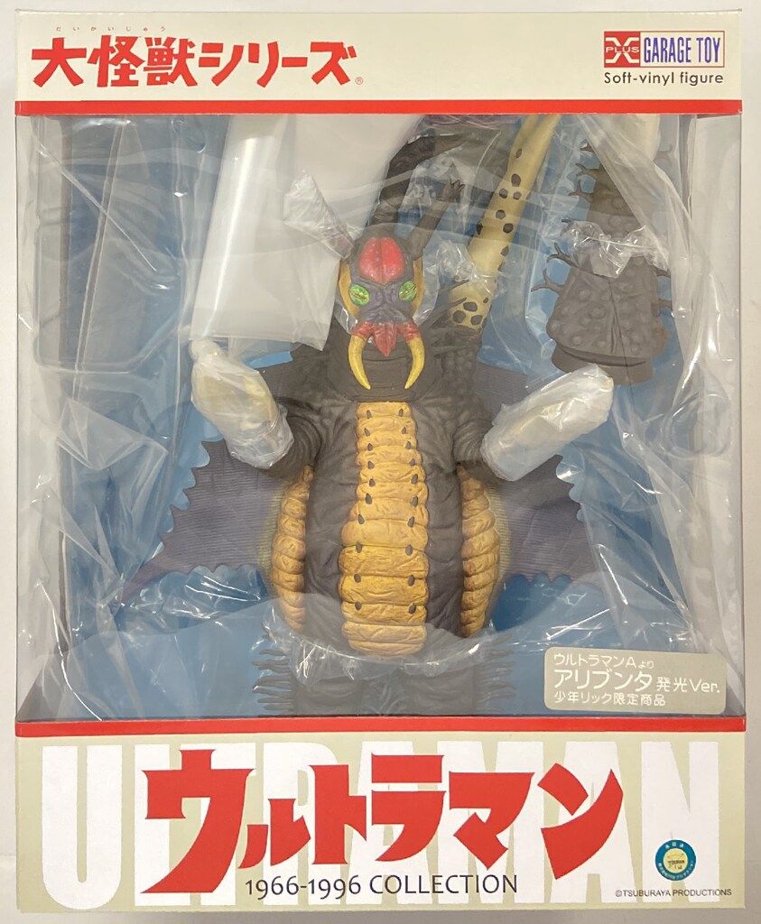 エクスプラス 大怪獣シリーズ アリブンタ 発光Ver