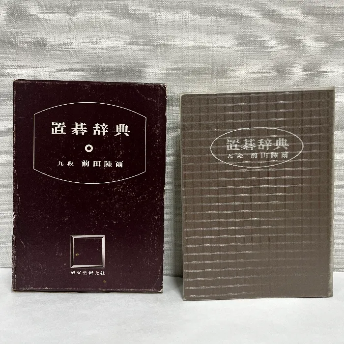 真筆 瀬越 憲作 囲碁 名誉九段 色紙 静楽の2文字 2025年最新】瀬越憲作の人気アイテム - メルカリ