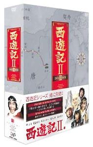 DVD ブックレット付 西遊記II BOX II