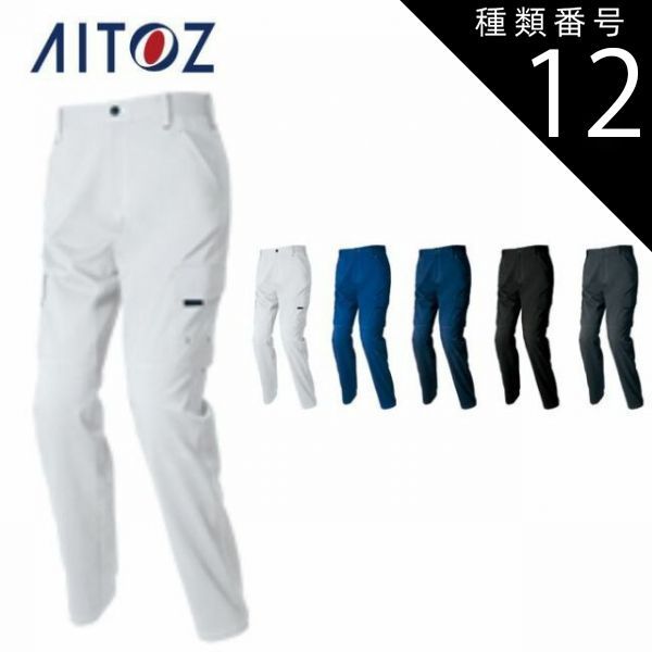 種類12：006ロイヤルブルー/SS AZ-2521 アイトス カーゴパンツ（ノータック）（男女兼用） ｜ 作業着 作業服 オフィス ユニフォーム メンズ レディース