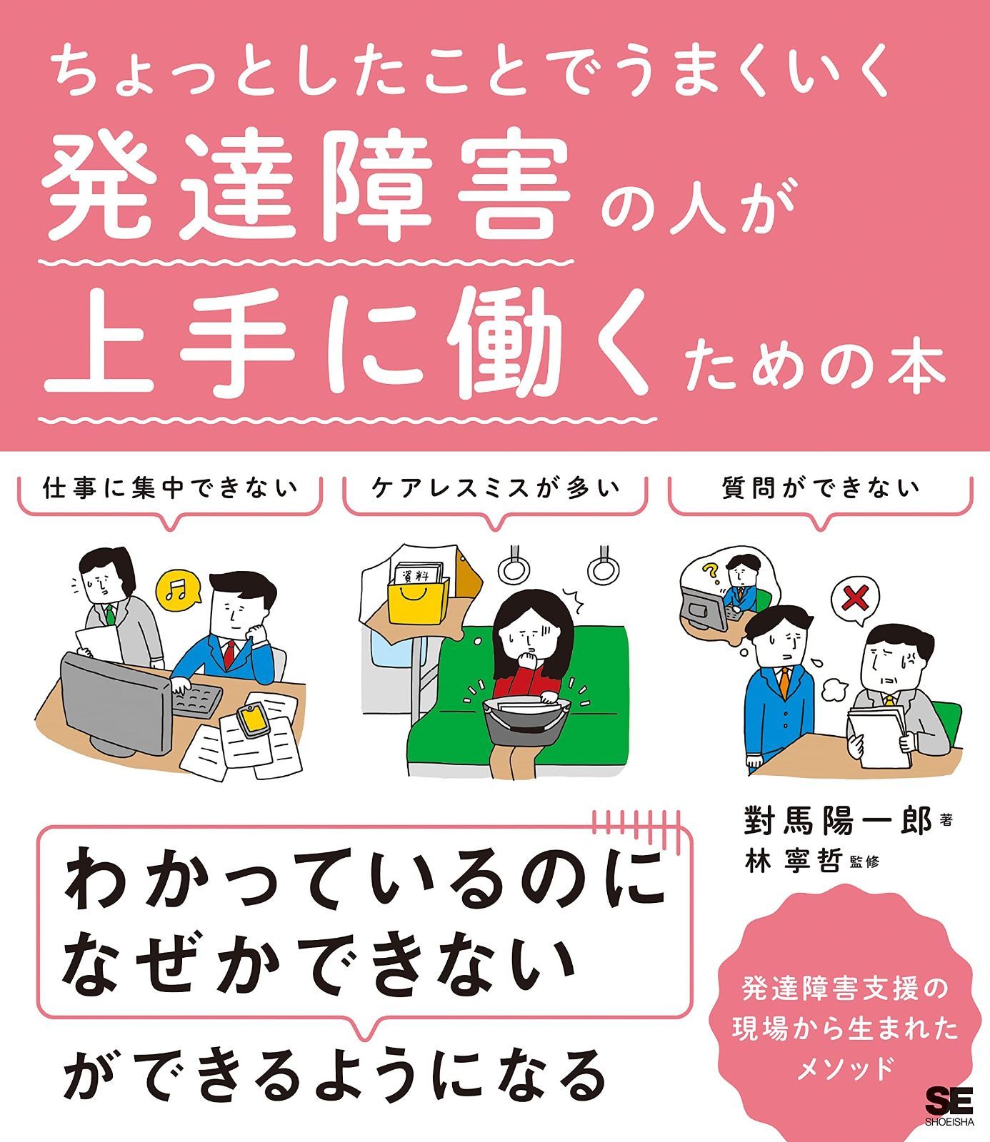 最安値，新品 ちょっとしたことでうまくいく 発達障害の人が上手に働くための本 その他