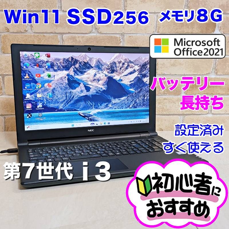 爆速SSD256 オフィス付き 第7世代Corei3 メモリ8G OK Windows11ノートパソコン S85