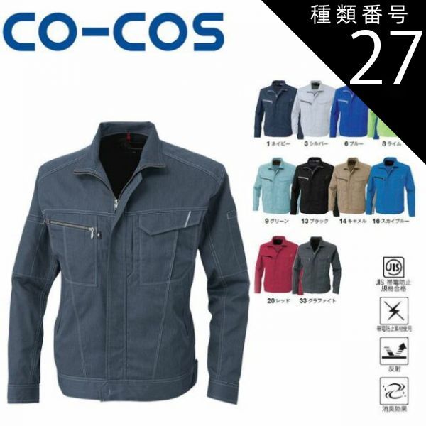 種類27：6:ブルー/4L(+660円） コーコス A-4071 長袖ブルゾン JIS 帯電