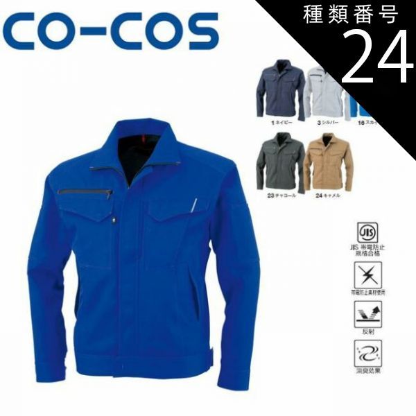 園芸用品 種類24：6:ブルー/L コーコス A-8071 長袖ブルゾン JIS 帯電