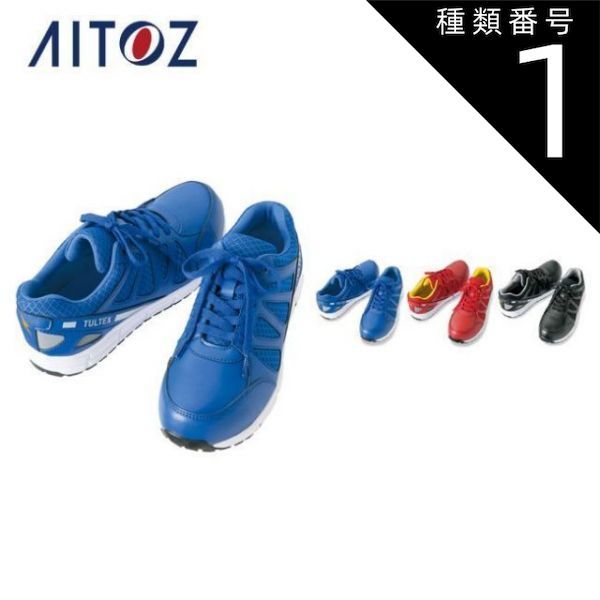 月見　専用 種類1：006ブルー/22.0 安全靴 作業靴 タルテックス TULTEX AZ-51658
