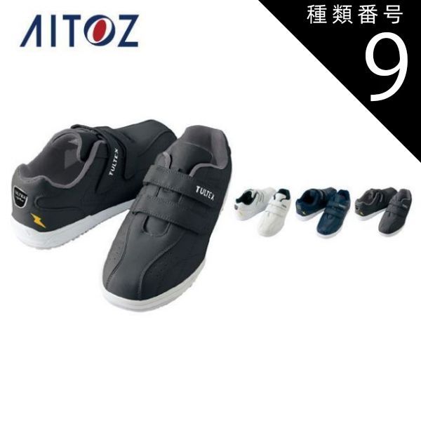 種類9：001ホワイト/26.0 安全靴 作業靴 タルテックス TULTEX AZ-51626