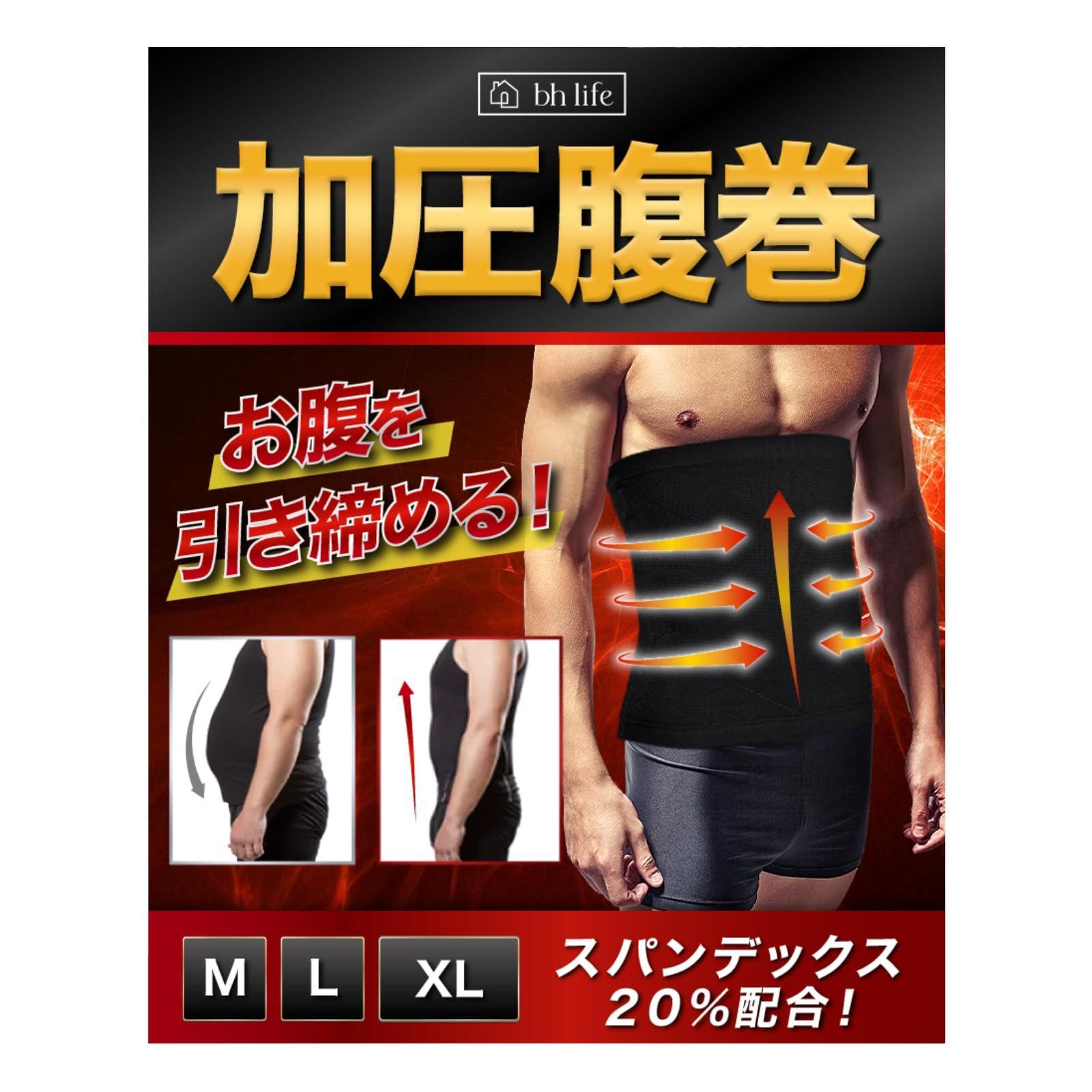 まもなく終了 bh life 加圧腹巻 加圧腹巻き メンズ ウエストサポーター 加圧 着圧 腹巻 お腹 引き締め 男女兼用 ベルト ダイエット ダイエットベルト はらまき サポーター
