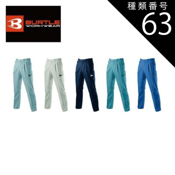 種類63：3.ネイビー/115(+550円） バートル ツータックカーゴパンツ 【burtle6002】 | BURTLE 作業服 作業着 ユニフォーム 長ズボン パンツ ボトムス かっこいい おしゃれ カジュアル メンズ 男性