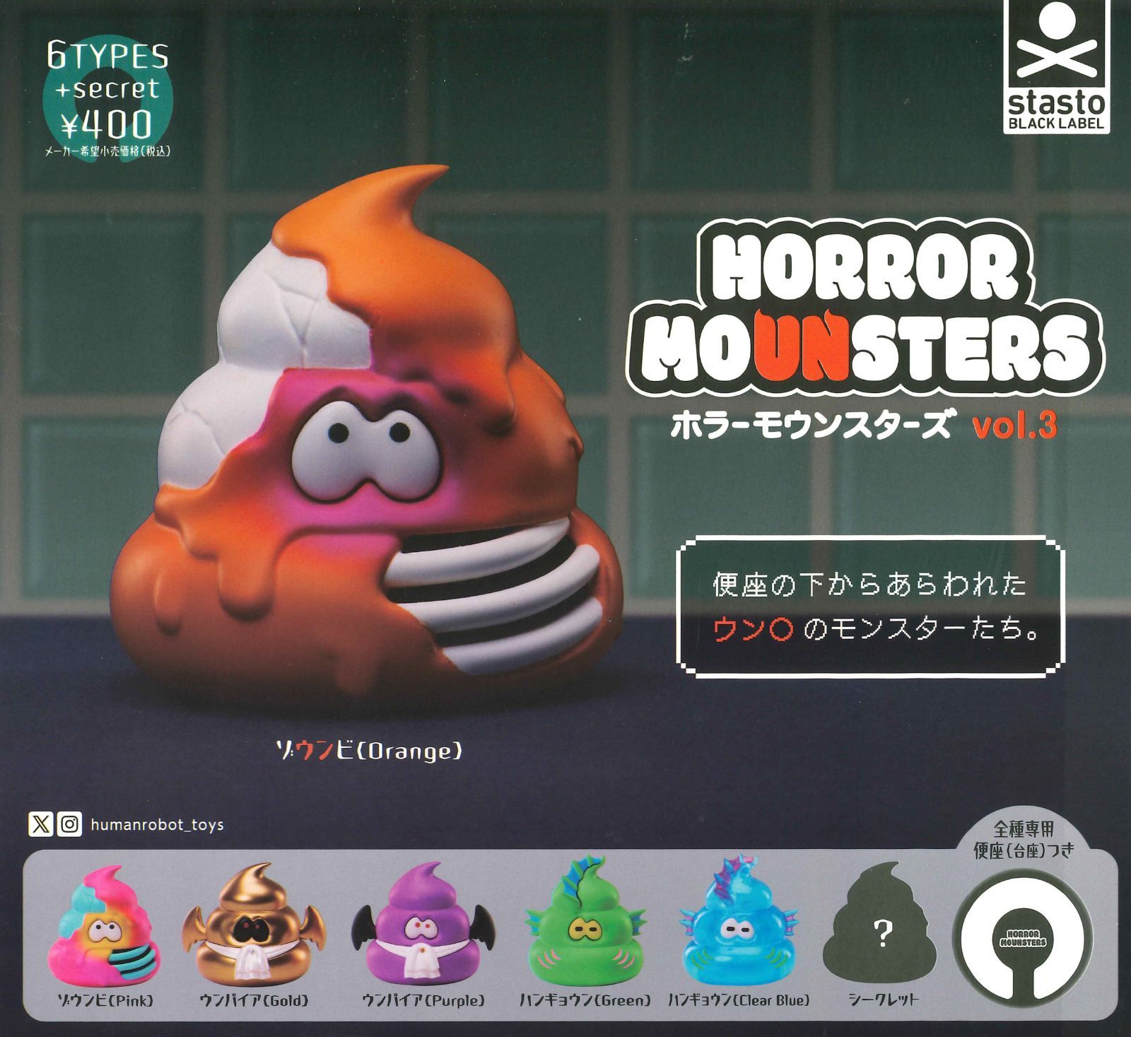 廃版　Monster　GHOST3　未使用　レア HORROR MOUNSTERS ホラーモウンスターズ vol.3 シークレット単品