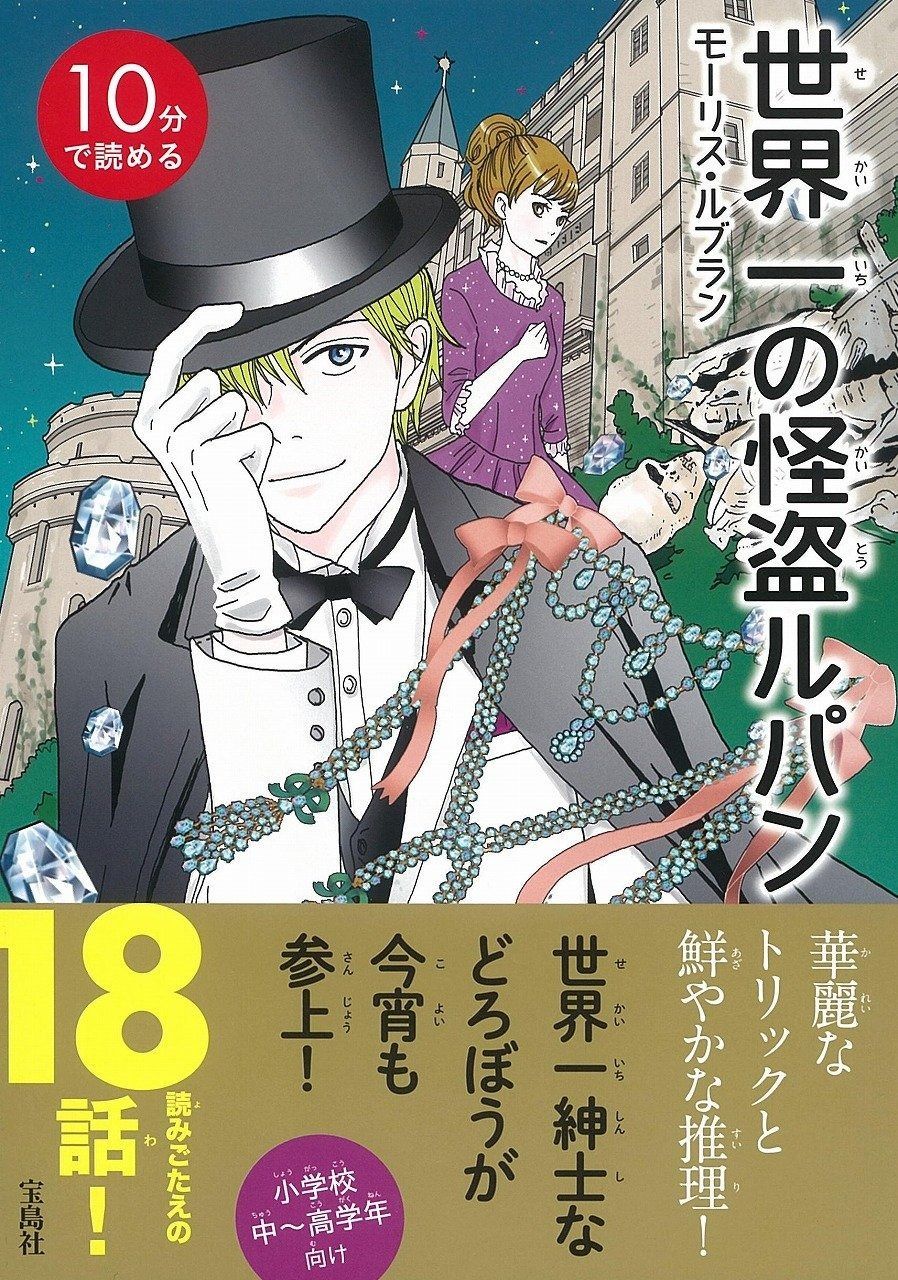 怪盗ルパン全集 全30巻セット ルブラン ポプラ社 ルパン三世 絶版
