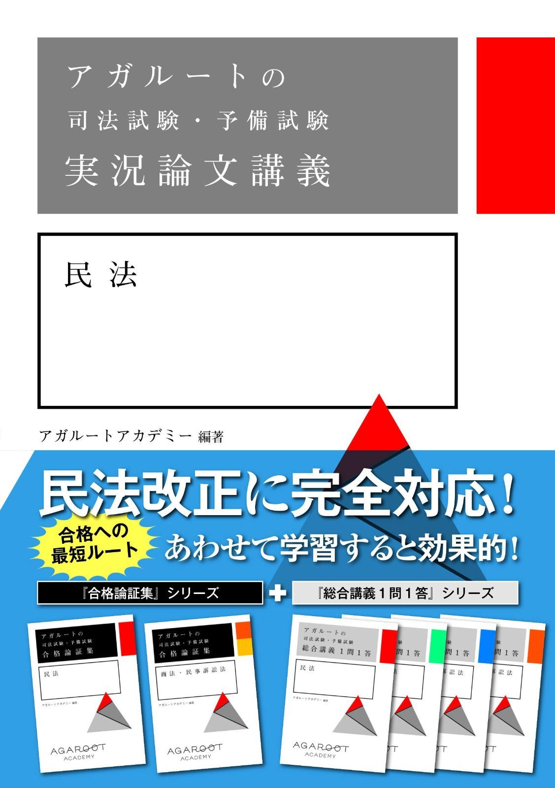 裁断済・書き込み無し】アガルート 総合講義 1問1答 8冊セット
