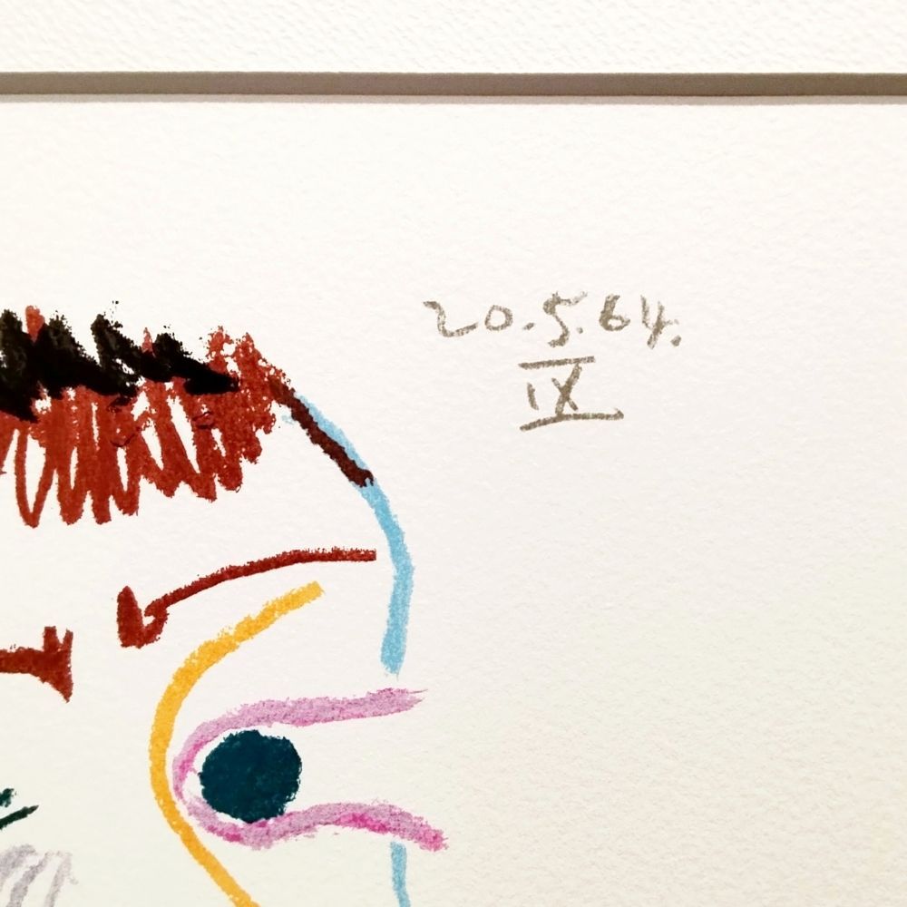 パブロ・ピカソ　幸せの味　1970年　リトグラフ　限定666部　版画　額付　真作 パブロ・ピカソ 幸せの味 1970年 リトグラフ 限定666部 版画 額付 真作