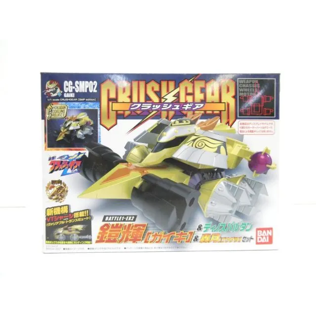 未組立 内装未開封 SMP クラッシュギア BATTLE2 プラモデル △WH5416