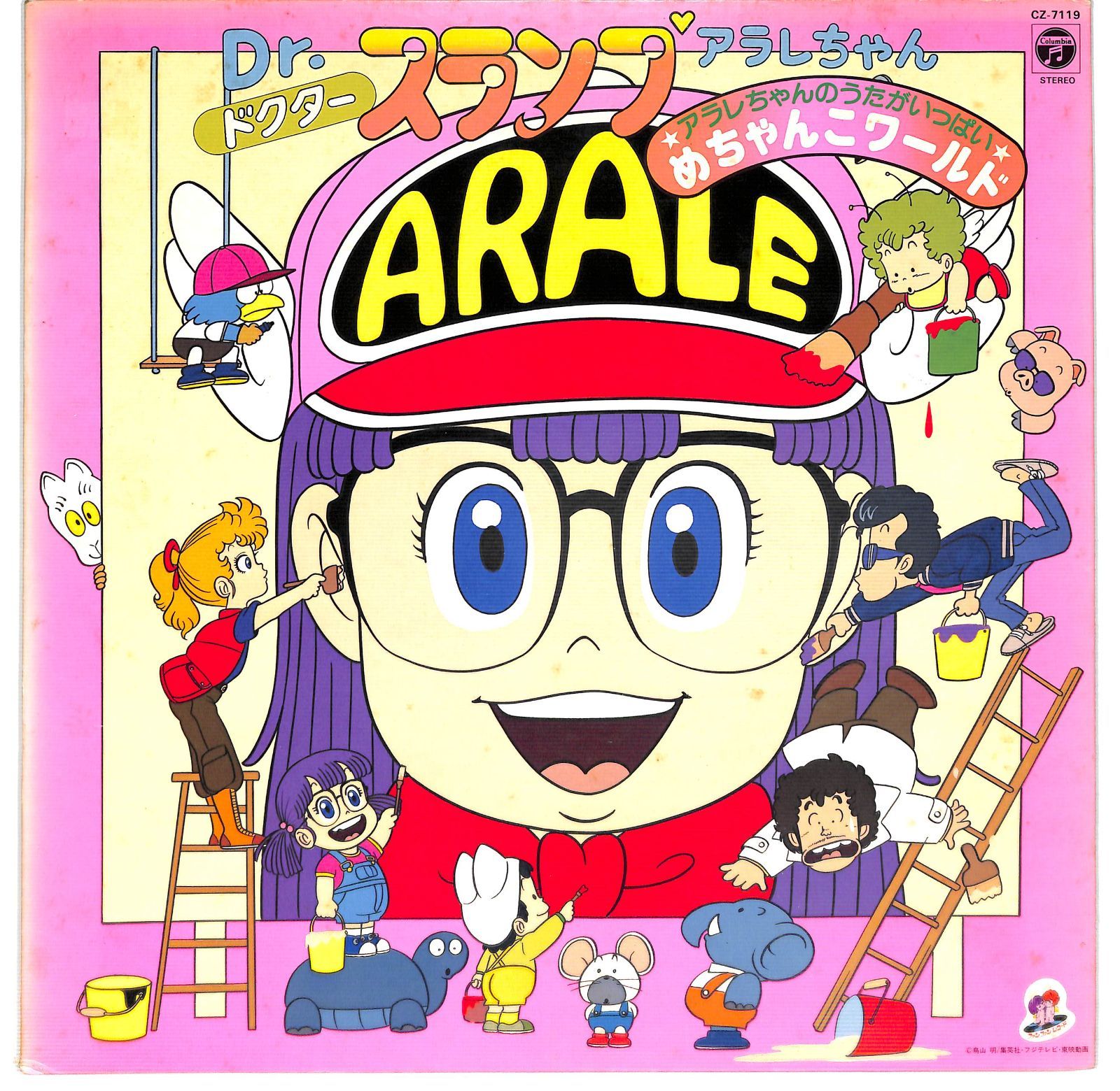 Dr.スランプ アラレちゃん m1862【LP】Dr.スランプ アラレちゃん/CZ-7119 - メルカリ
