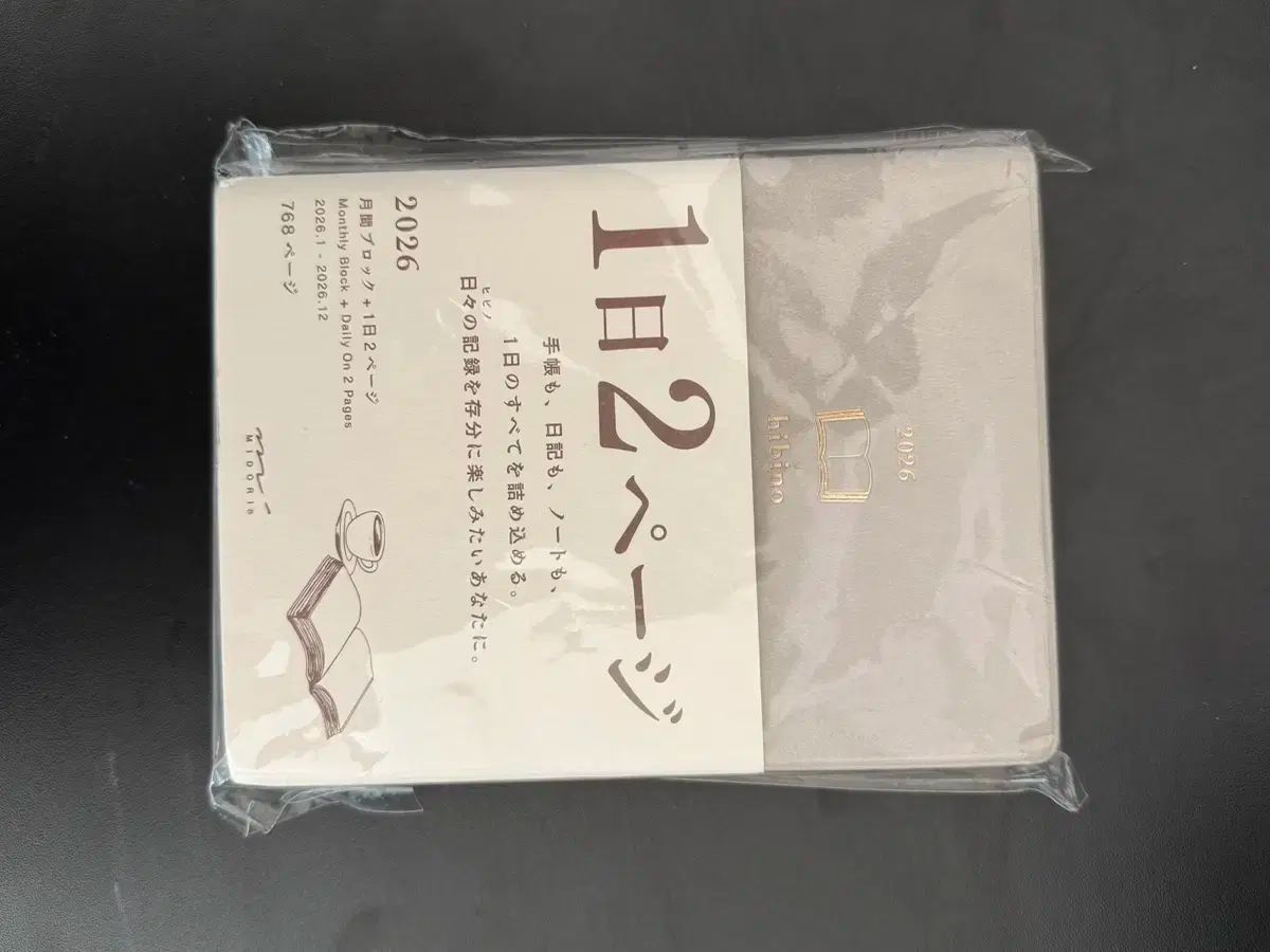 hibino 2026年 1日2ページ ダイアリー ビニールのみ破れ