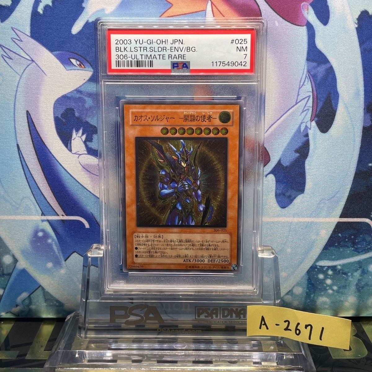 PSA7 カオス・ソルジャー －開闢の使者－ レリーフ アルティメットレア