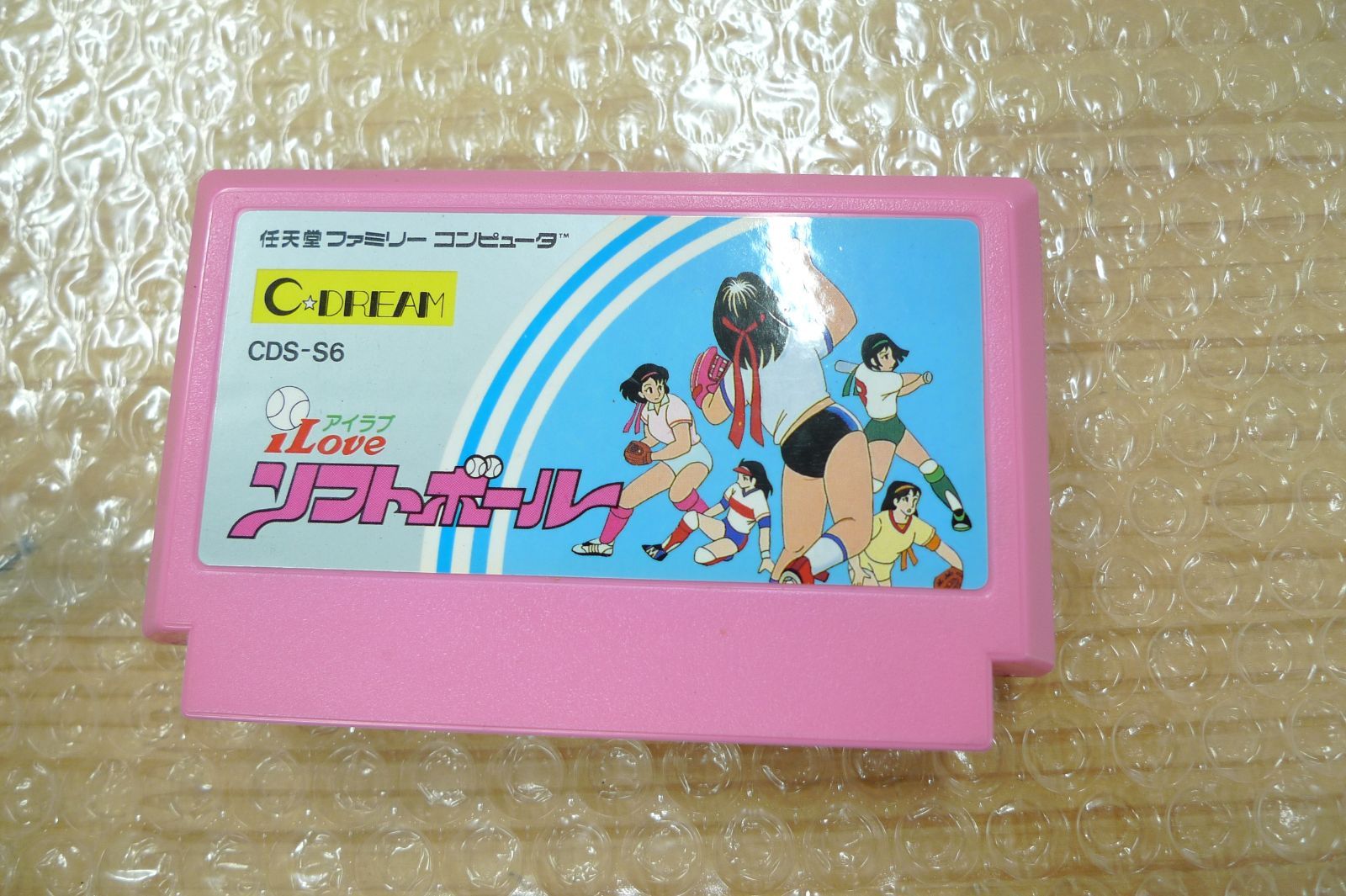 任天堂 ファミコンソフト アイラブソフトボール CDS-S6 レトロゲーム