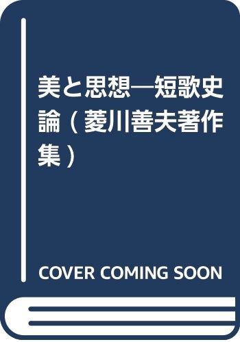  美と思想 その他