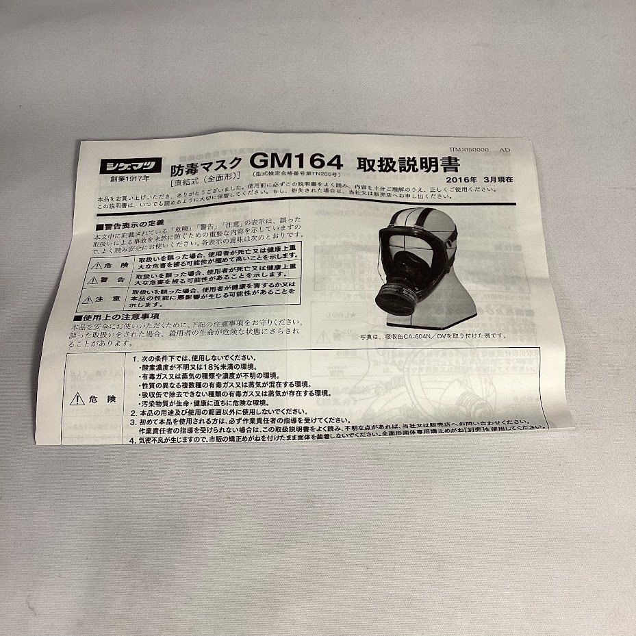 重松製作所 直結式防毒マスク