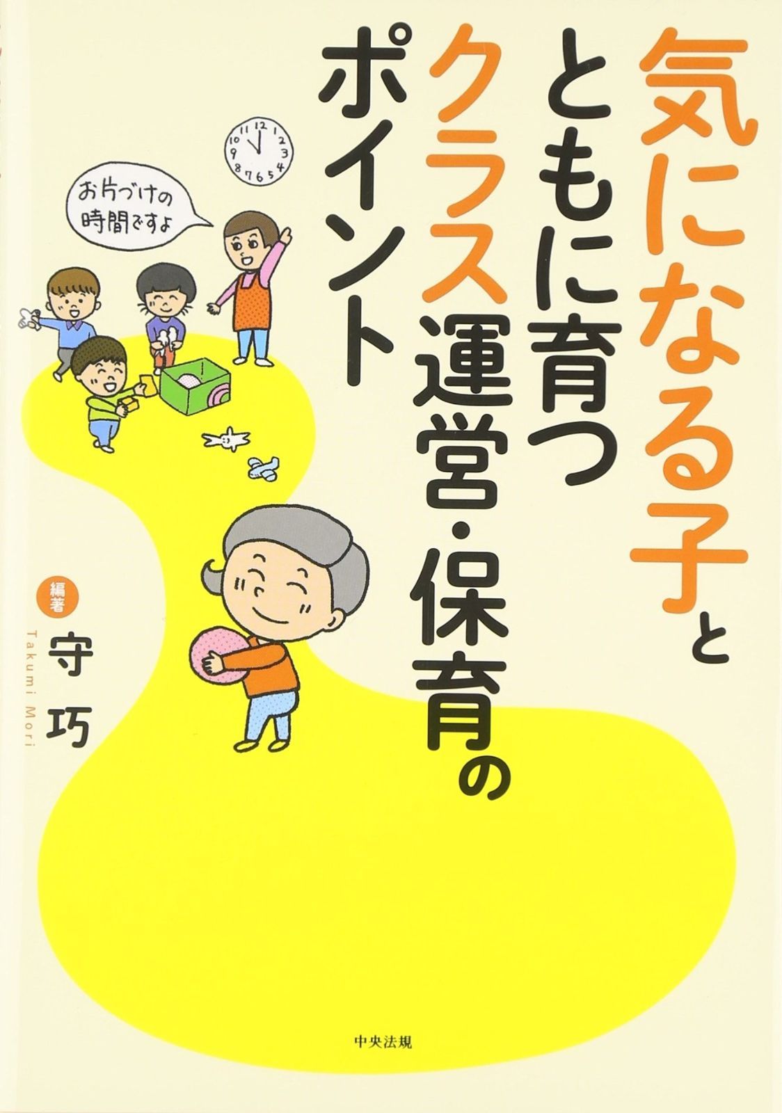 気になる子とともに育つクラス運営・保育のポイント | 気になる子