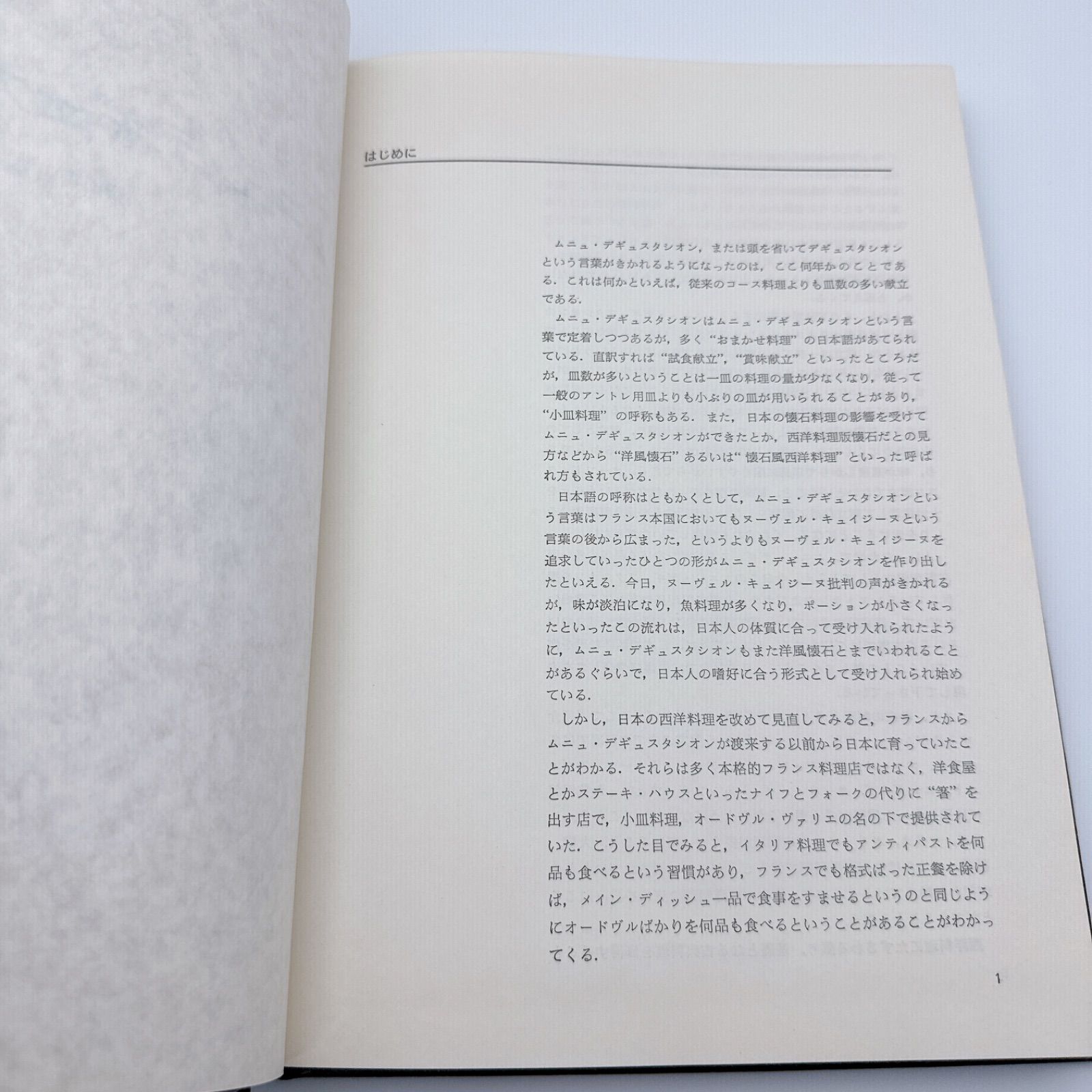 ミルメニュー 現代フランス料理大全集 1巻〜7巻 昭和47年 貴重 希少　レア ミルメニュー 現代フランス料理大全集 7冊セット 中古