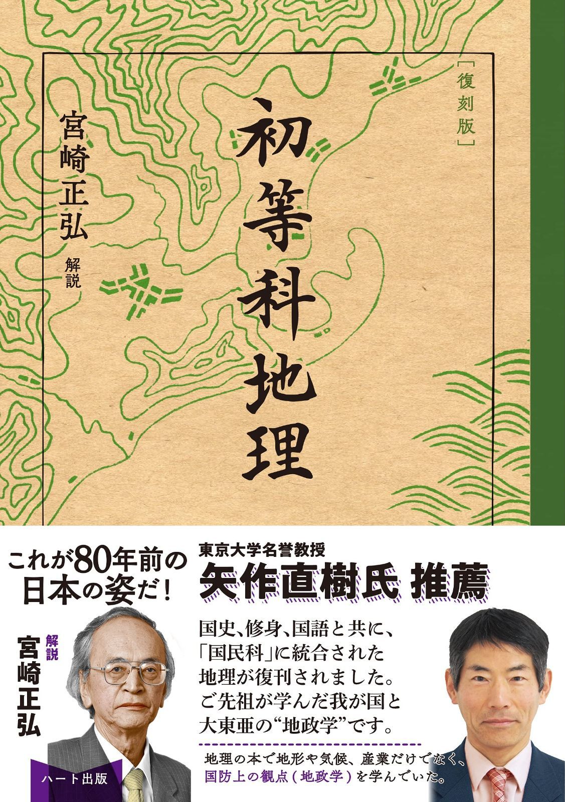  [復刻版]初等科地理 その他