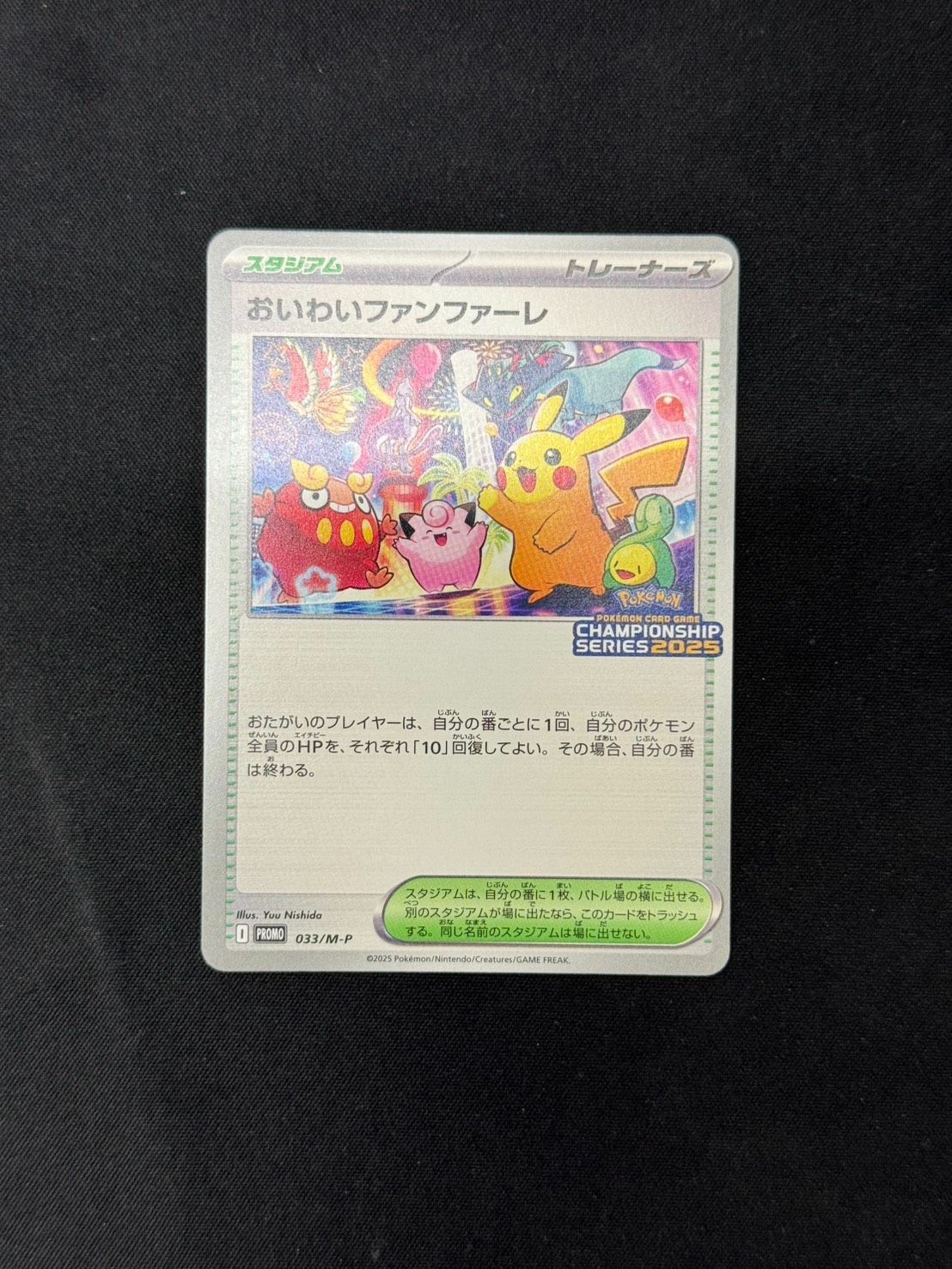 ポケカ】おいわいファンファーレ チャンピオンシップシリーズ2025