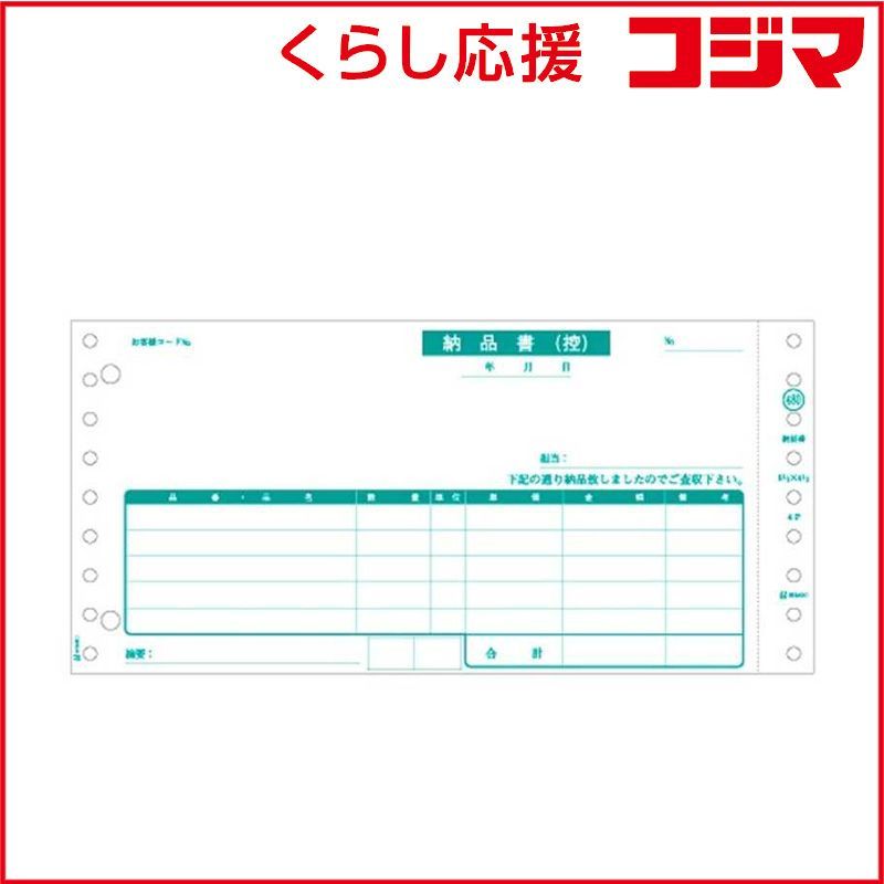 【 新品 未開封 】 ヒサゴ 納品書[241×114mm 2P/400セット]ドット GB4802P 未使用 送料無料