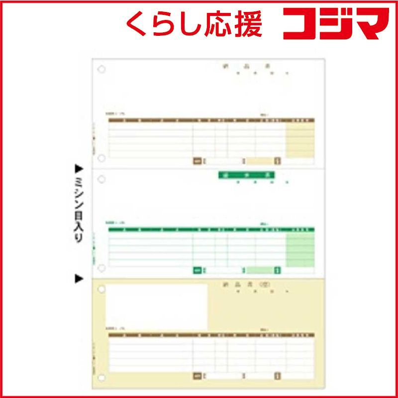 【 新品 未開封 】 ヒサゴ 納品書 (A4タテ 3面) GB1112 未使用 送料無料