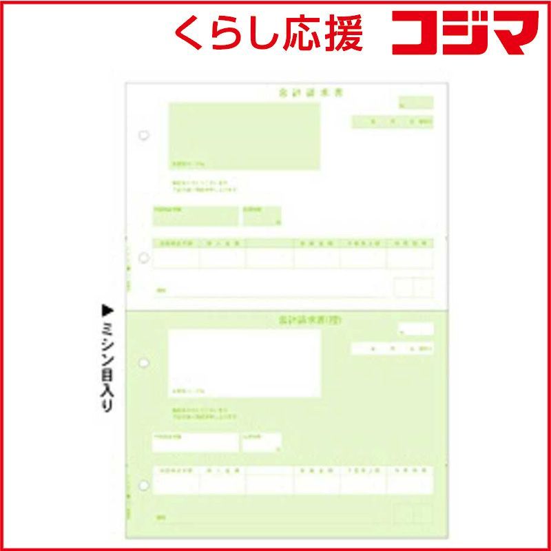 【 新品 未開封 】 ヒサゴ 合計請求書 A4タテ 2面 GB1121 未使用 送料無料