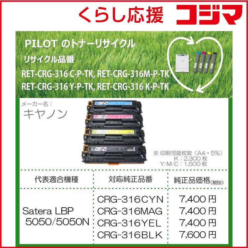 【 新品 未開封 】 パイロット リサイクルトナー RET-CRG316K-P-TK 未使用 送料無料