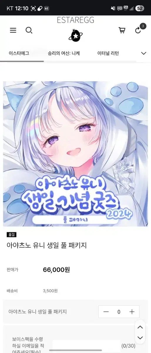 アヤツノ アヤ ユーニ 2025 誕生日 フール パッケージ